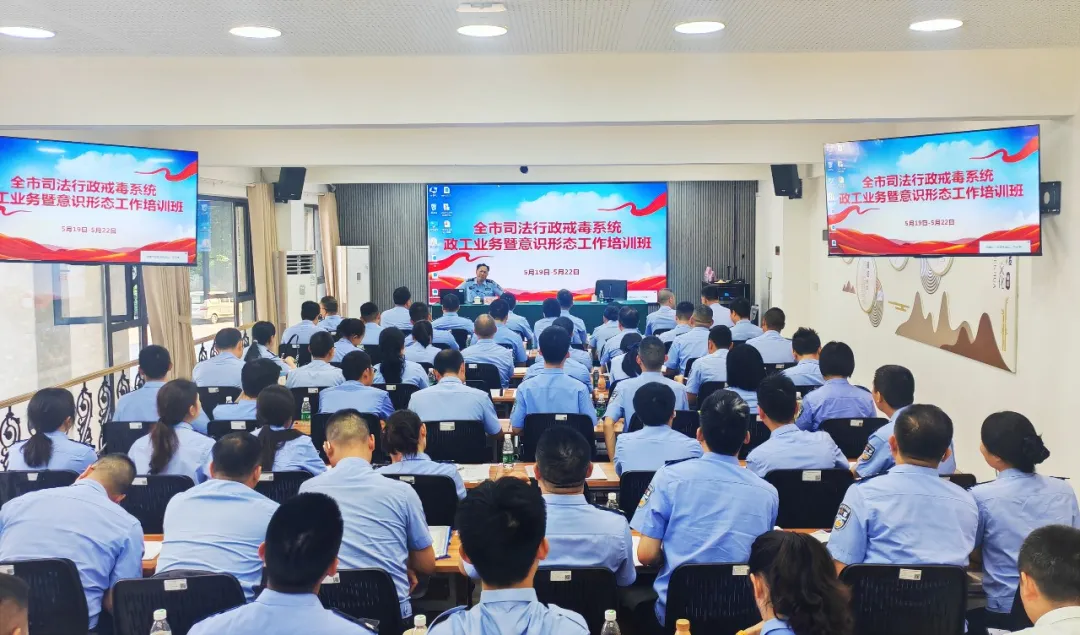 重庆市司法行政戒毒系统：创新培训模式 锻造高素质政工队伍