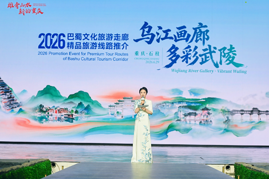 巴蜀文旅精品旅游线路推介在石柱举行