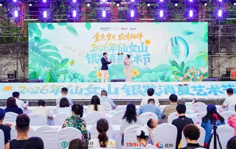 广电搭舞台 文化惠民生 这场银发艺术节为何火爆仙女山？